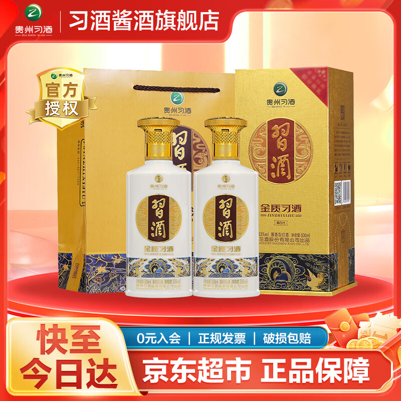 习酒 金质 酱香型白酒  53度 500mL 2瓶 双支装(含礼品袋)