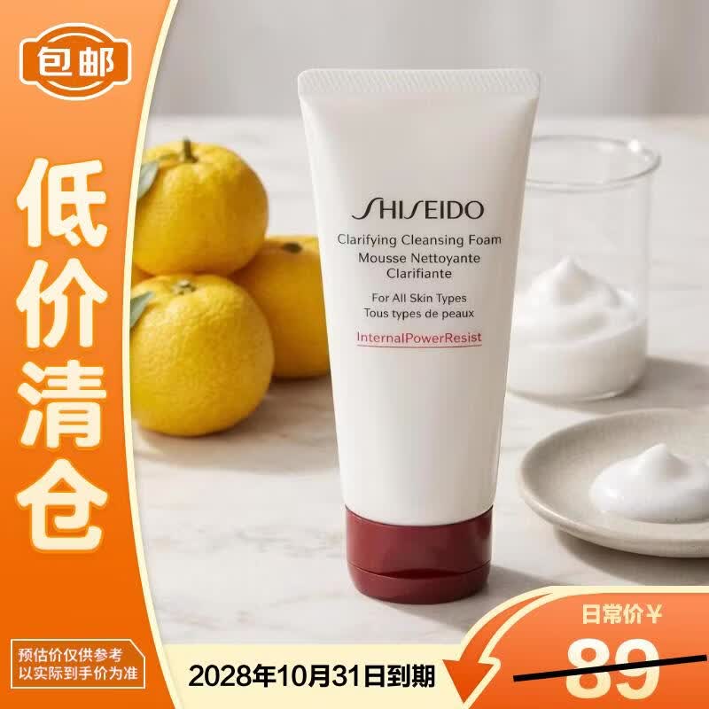 资生堂肌活焕采洁面膏50ml红腰子深层清洁【临期清仓】