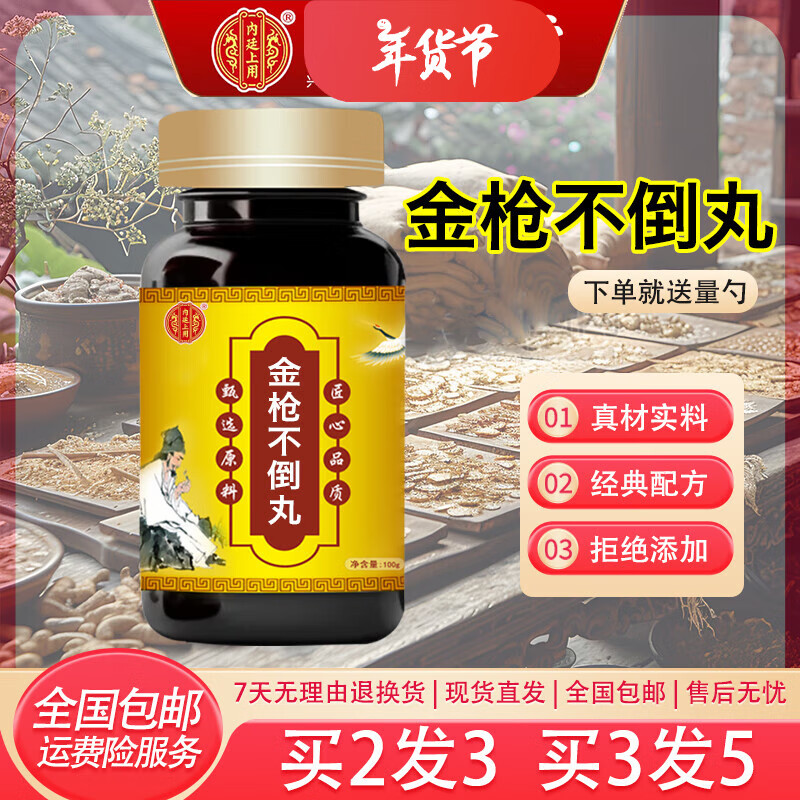 内廷上用北京同仁堂原料原料金枪不倒丸 匠心品质 传统滋补 原方制作