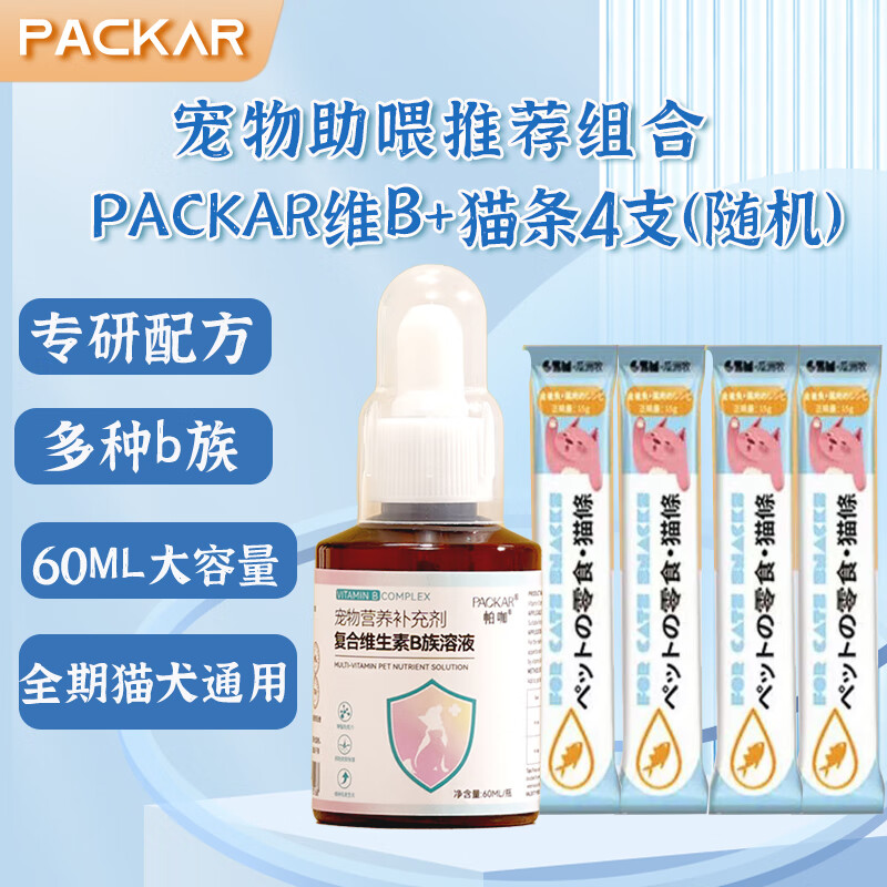 PACKAR猫咪维生素b族猫用宠物复合维生素溶液狗狗金毛宠物营养补充美短 【入会领猫条】1瓶复合维生B族60ML 猫犬适用