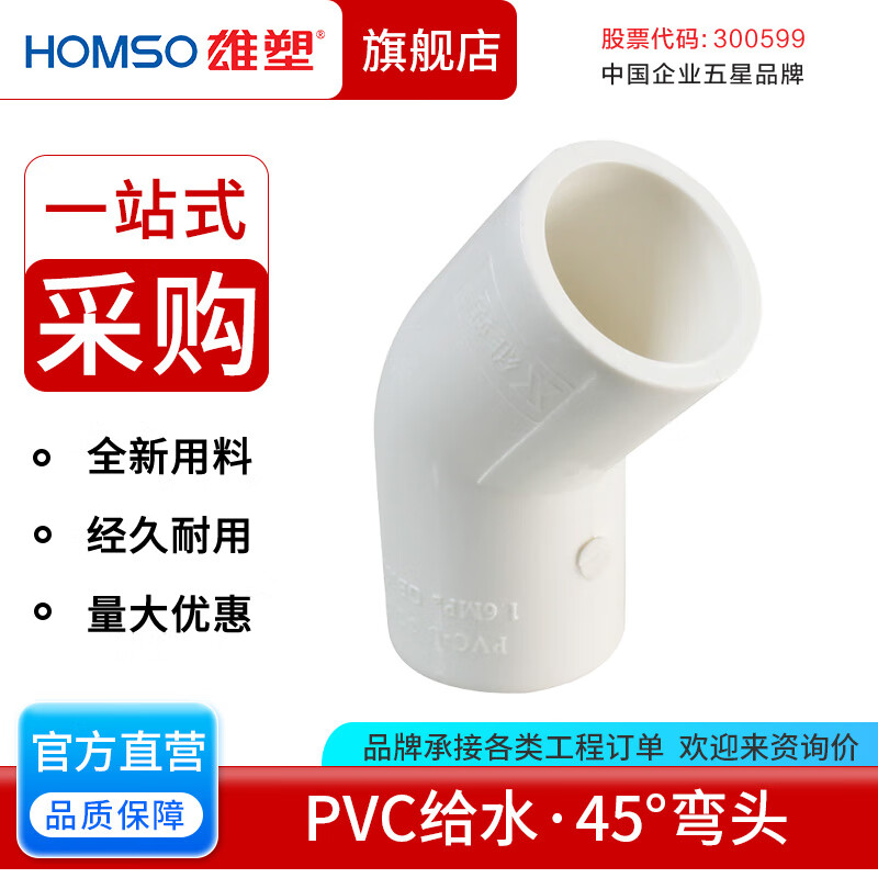 雄塑pvc給水45度彎頭4分20 45°半彎6分25小彎自來(lái)水管材管道配件 45度彎頭 250