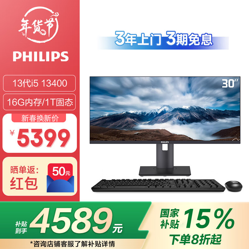 �����֣�PHILIPS��A6 ���Ҳ���30Ӣ��2K���������һ�����������(13��i5-13400 16G 1TB ����ͷ 3���ʱ�)��