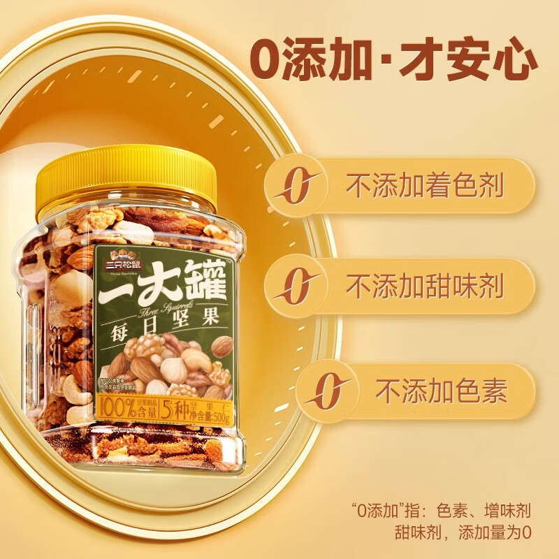 三只松鼠罐装每日坚果500g孕妇健康早餐混合干果果仁零食休闲节日送礼坚果 【100%纯坚果】纯享每日坚果500g