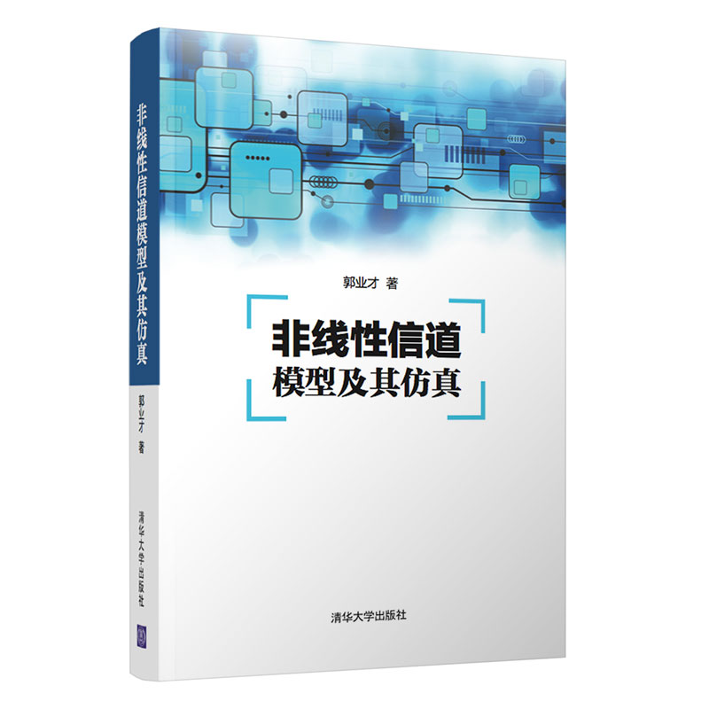 非线性信道模型及其仿真详情图