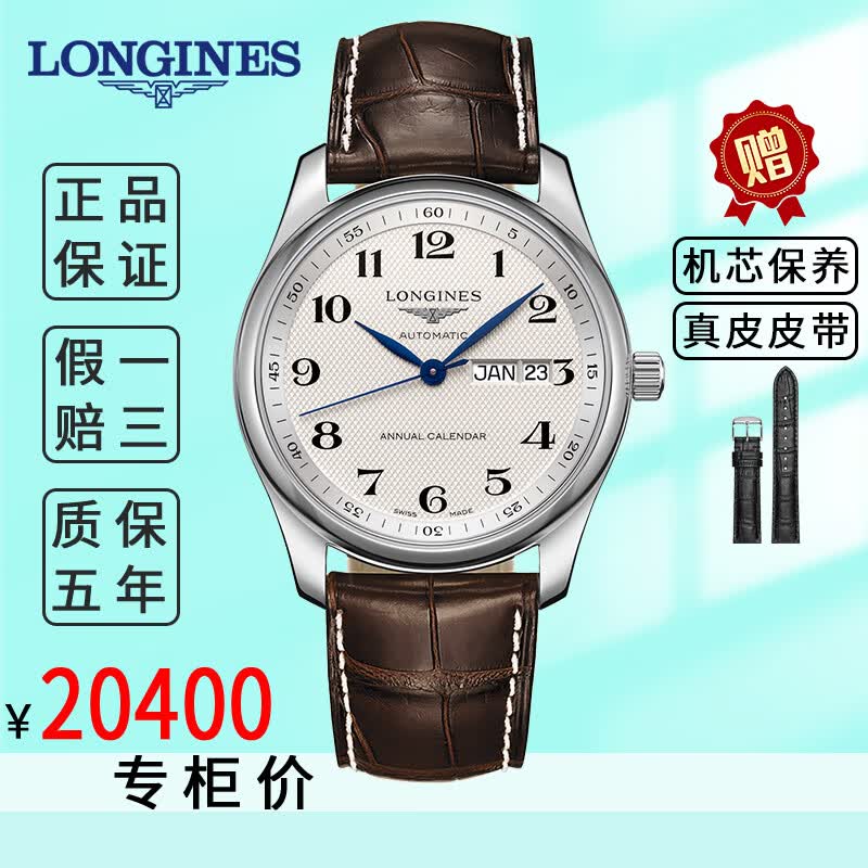 【二手99新】浪琴男表 名匠系列 双日历显示 自动机械 18K黄金/玫瑰金 瑞士二手奢侈品腕表 40mm白盘数字皮带L2.910.4.78.3 普通全套(表+表盒)