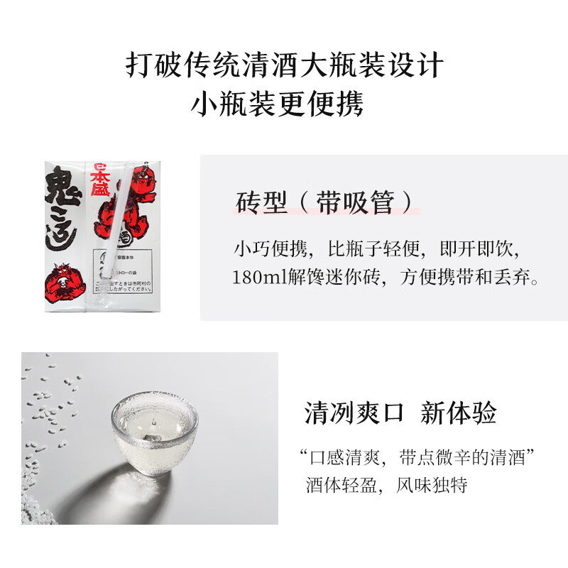 日本盛全日空 日本原装进口日本盛鬼醉鬼杀砖型纸盒清酒生酒180ml*5组合 红色*2组赠1组（广井菊里同款）