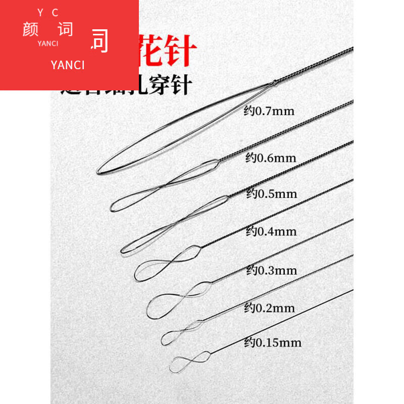 顏詞文玩工具手串穿線穿繩神器珍珠針穿珠子的鋼絲引線手工串珠針 組合裝麻花針-直徑0.15mm+0.3mm