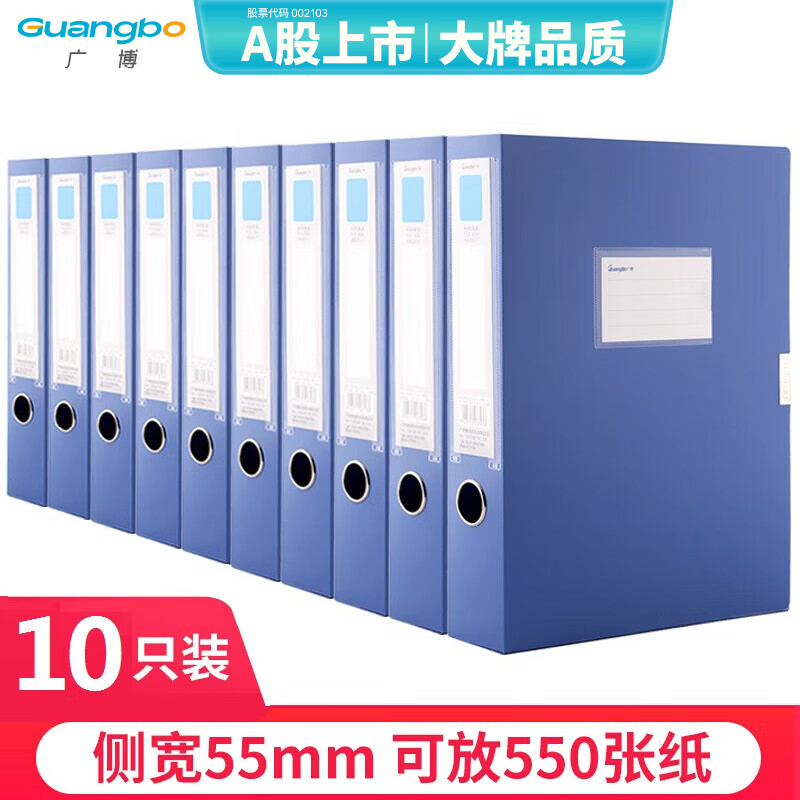 廣博(GuangBo)10只55mm加寬塑料檔案盒 加厚文件盒資料盒 財務(wù)憑證收納盒 辦公用品A88005藍色
