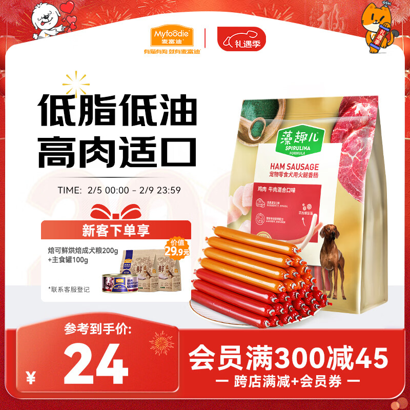 麦富迪 宠物狗狗零食 火腿肠成犬幼犬训练奖励混合味1000g