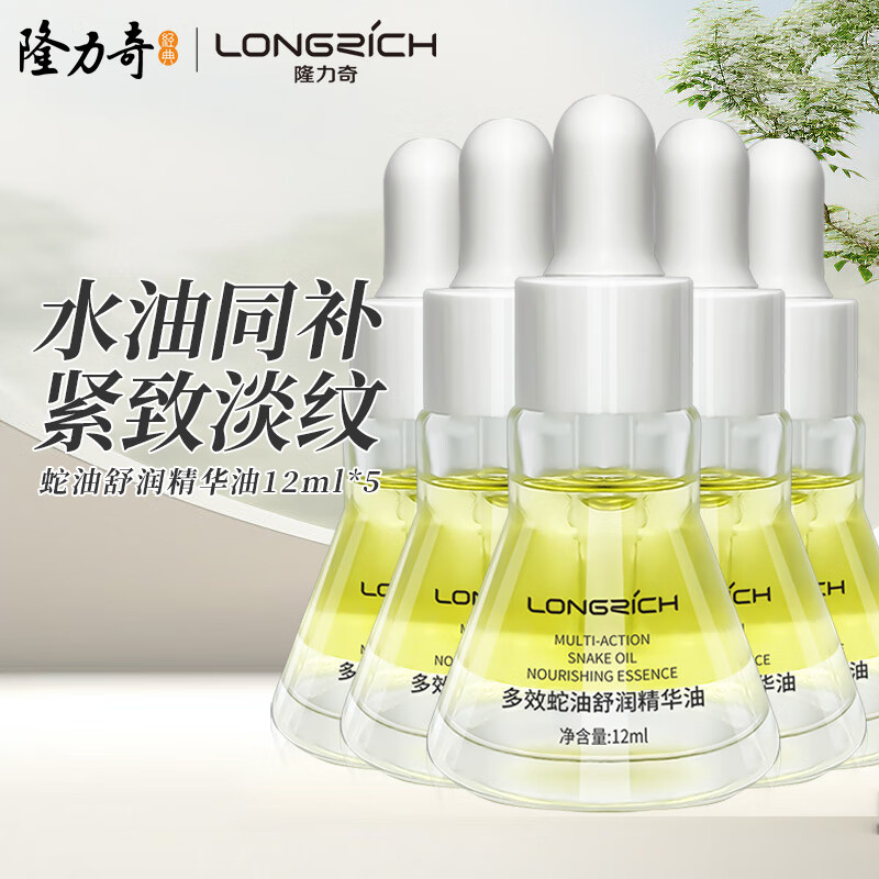 隆力奇蛇油精华油水油同补12ml,仅需¥114.9