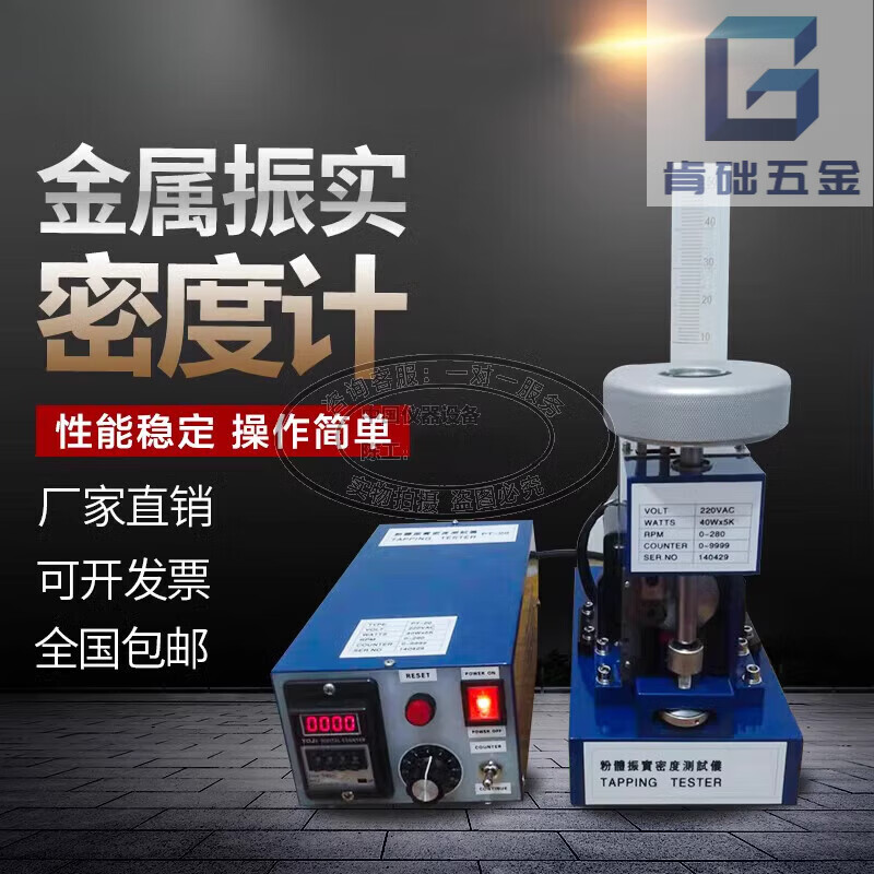 艾風(fēng)格粉末振實(shí)密度儀敲擊密度儀體積拍打密度測定儀 振實(shí)密度計(jì)