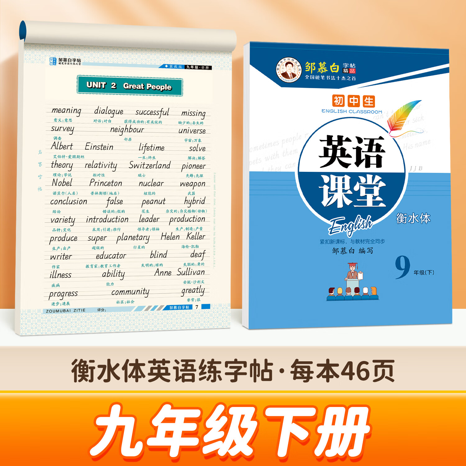 
英语同步九下
  第1张
