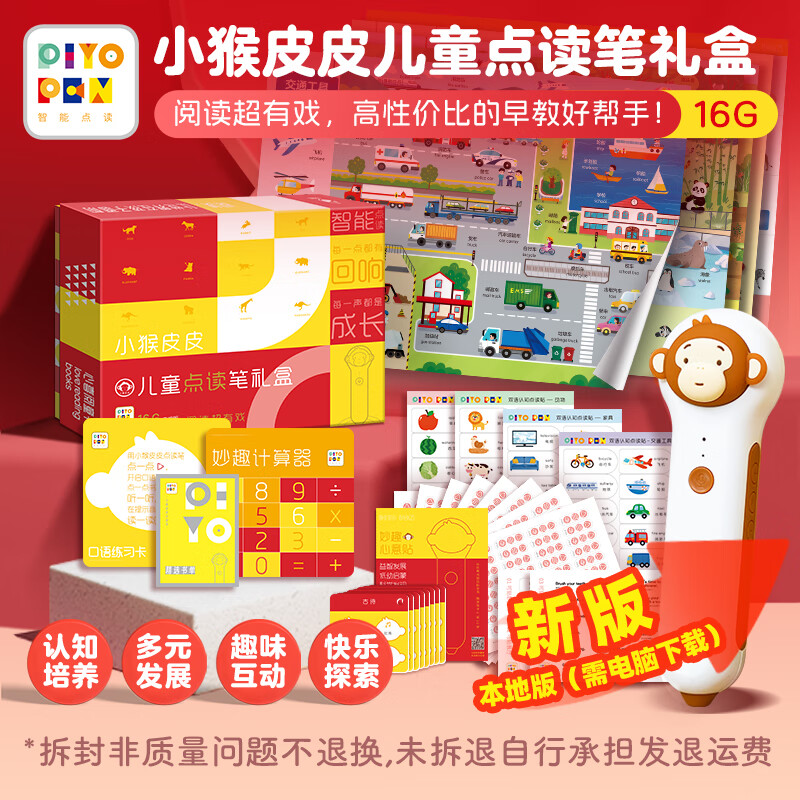 PIYOPEN小猴皮皮AI智能点读笔礼盒套装2-8岁儿童通用中英双语点读家庭早教学习机海豚传媒官方旗舰店 小猴皮皮点读笔礼盒