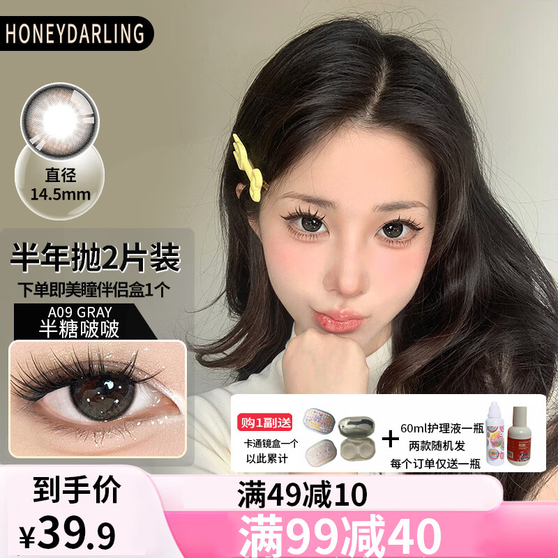 HoneyDarling【现货速发】黑糖玩家美瞳半年抛2片装 大小直径自然混血隐形眼镜 A09半糖啵啵（2片装）14.5mm 600度