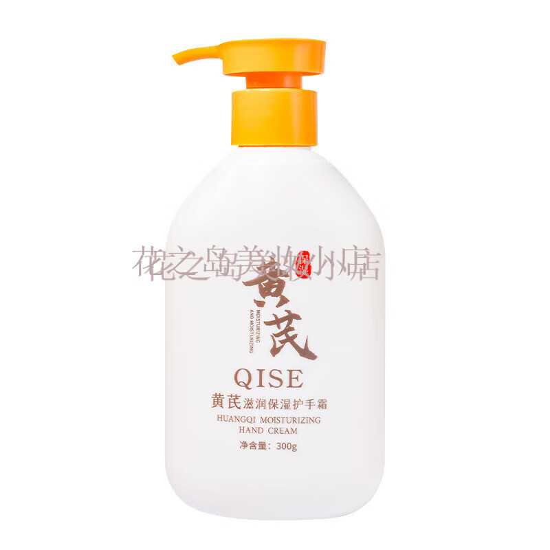 黄芪滋润保湿护手霜保湿补水滋润改善干裂粗糙嫩白留香秋 300g黄芪滋润保湿护手霜