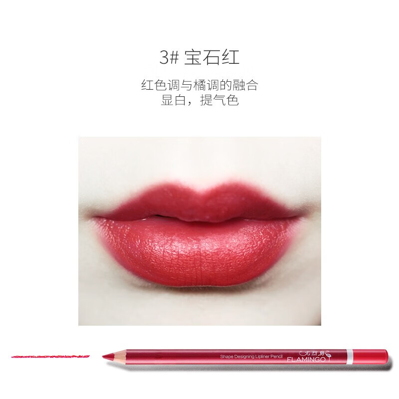 火烈鸟  唇线笔防水幻彩灵动塑型哑光持久不易脱色勾勒唇形持妆口红 03#宝石红