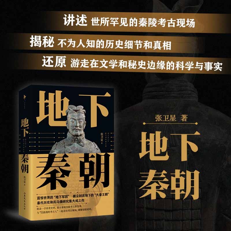 地下秦朝 新书使用感如何?