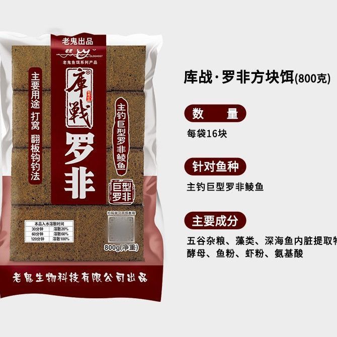 老鬼（OLDGHOST）庫(kù)戰(zhàn)方塊餌鰱鳙方塊餌料餅窩草鳊羅非巨物方塊料用爆炸鉤翻版鉤 庫(kù)戰(zhàn)-羅非方塊餌[1包]