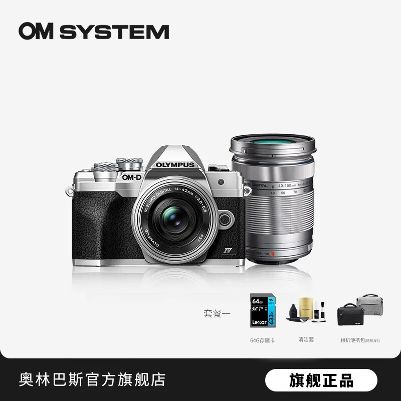 奥林巴斯（OLYMPUS）奥之心E-M10 MarkIV e-m10四代微单无反相机 数码 学生入门 14-42&银色40-150 双头【套餐一】