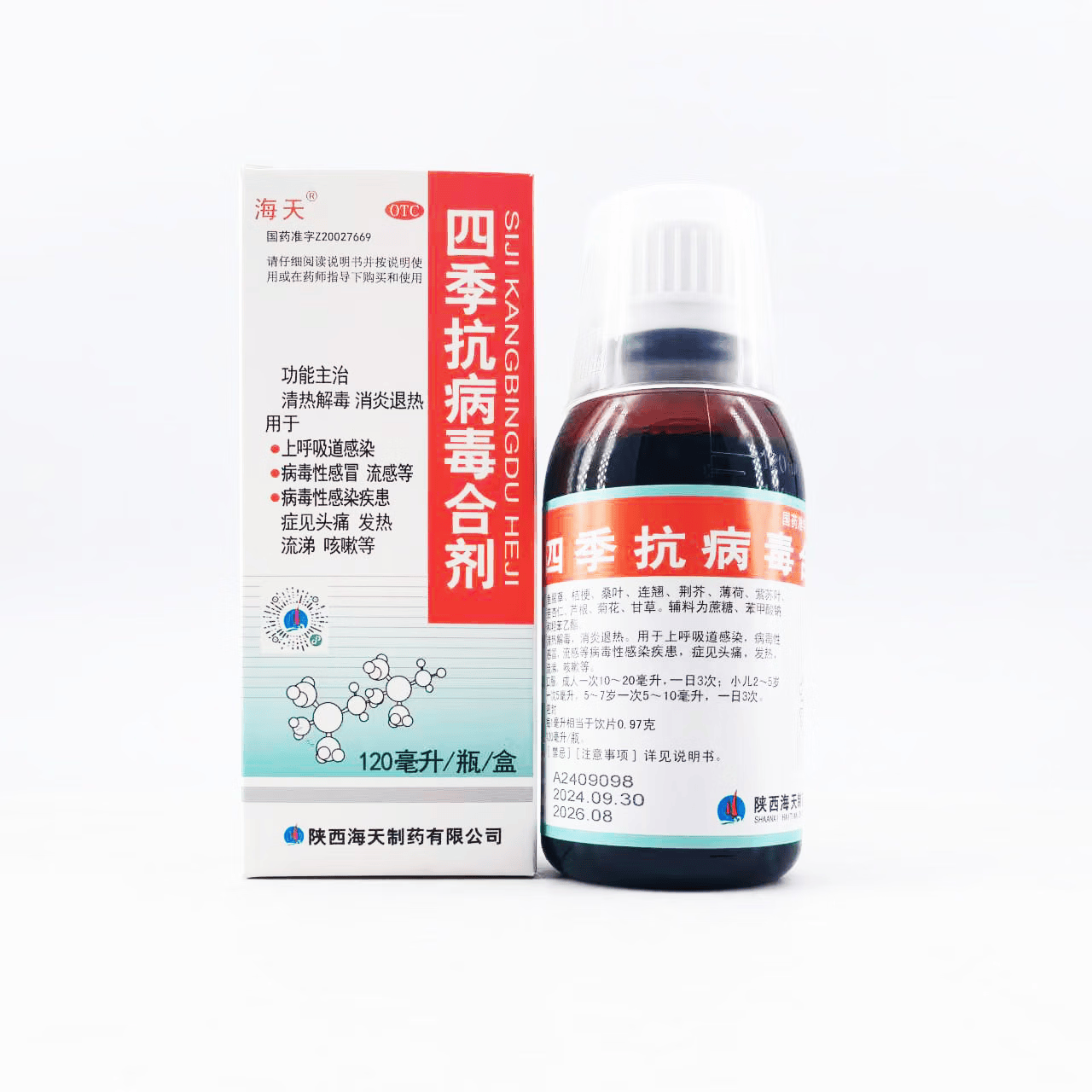 [海天]四季抗病毒合剂 120ml 2盒装 清热解毒 消炎退热 上呼吸道感染 病毒性感冒 流感等 病毒性感染疾患