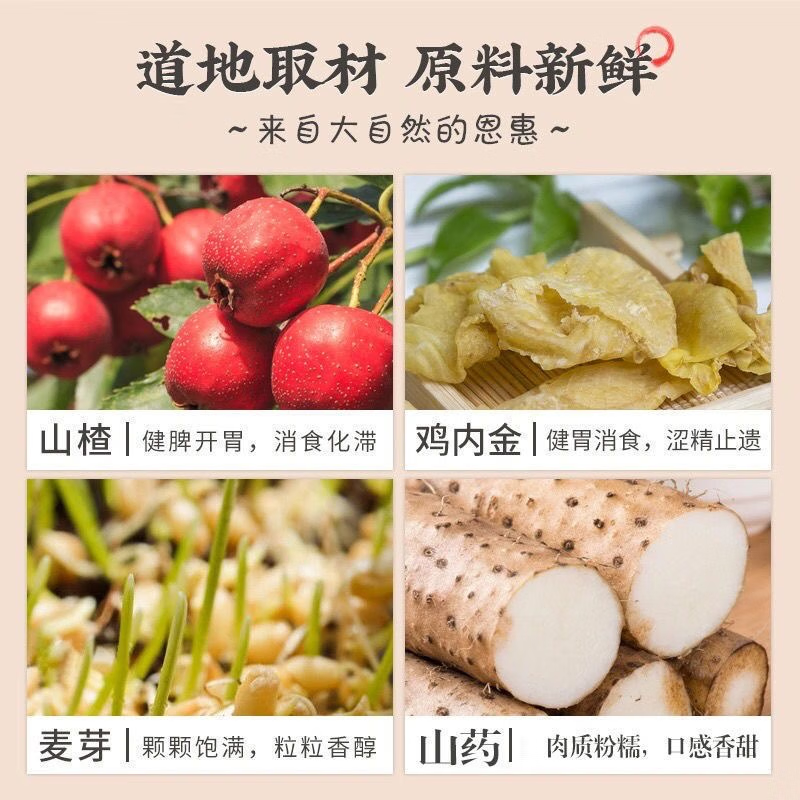 小葵花妈妈咪帮山楂鸡内金清清宝婴幼儿调理脾胃适合0-12儿童健脾胃 二桶装