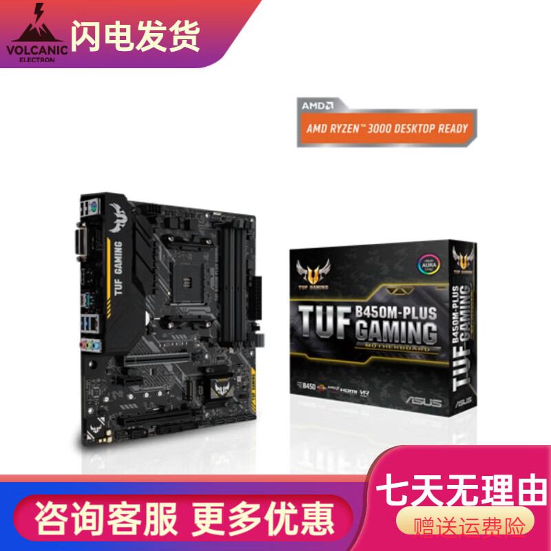 华硕（ASUS）盒装Asus/华硕TUF GAMING B550M-PLUS WIFI B450重炮手PRO X570 华硕TUF GAMING B450M-PLUS