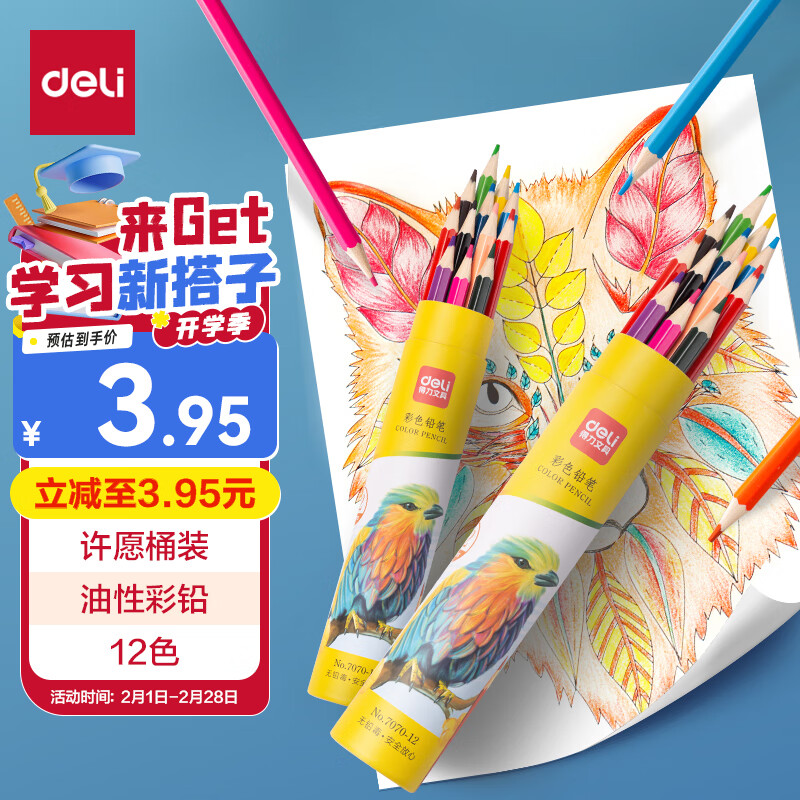 ����(deli)12ɫ���Բ�Ǧԭľ���Ǹ˲�ɫǦ�ʳ�ѧ�߲ʻ������ֻ�רҵѧ��������װŮ����ͯ���� ��д ���˱ʻ滭