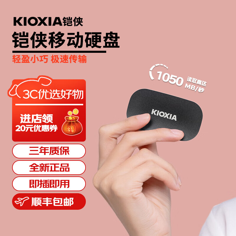 铠侠（Kioxia）移动固态硬盘 迷你便携 手机电脑平板直连PSSD  XD20系列 1TB 读速1050MB/s 标配+硬盘包+手机转接头(C口)