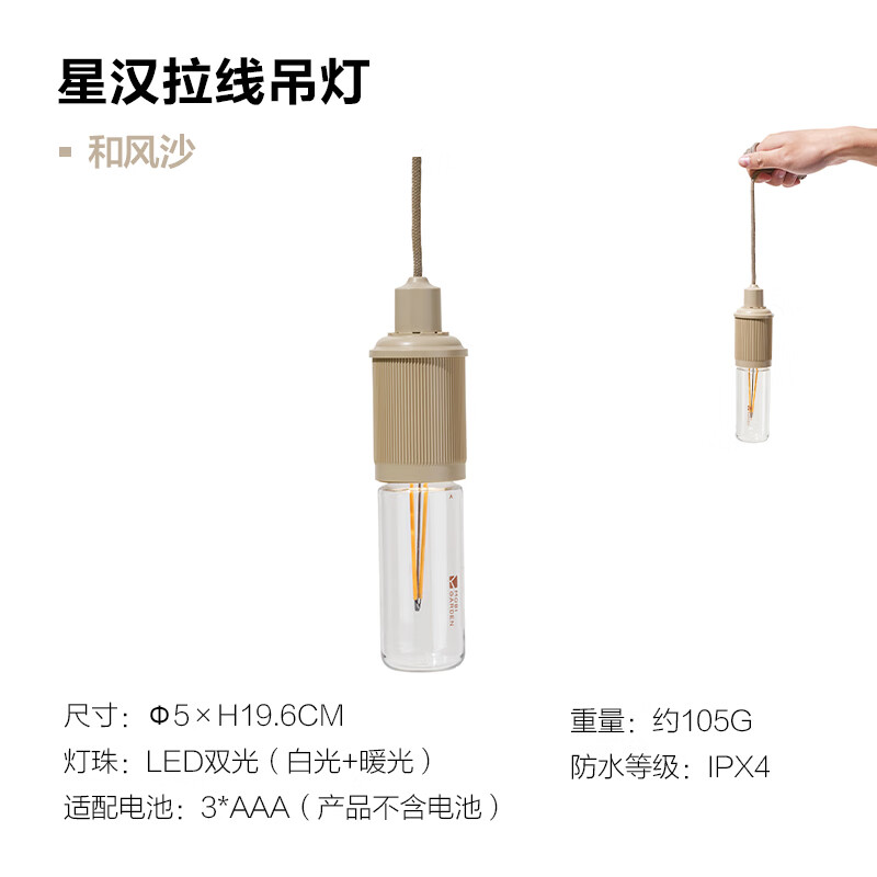 牧高笛（MOBIGARDEN）露营灯复古氛围拉线吊灯户外野营照明营地帐篷灯天幕灯户外 星汉拉线吊灯