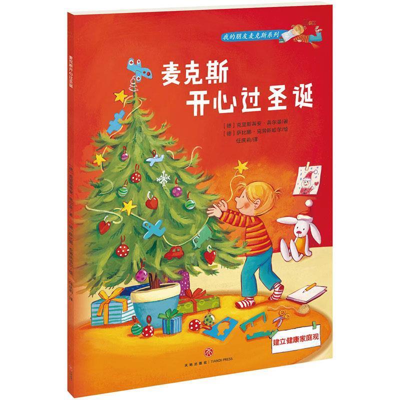 克里斯蒂安蒂尔曼 著 天地出版社