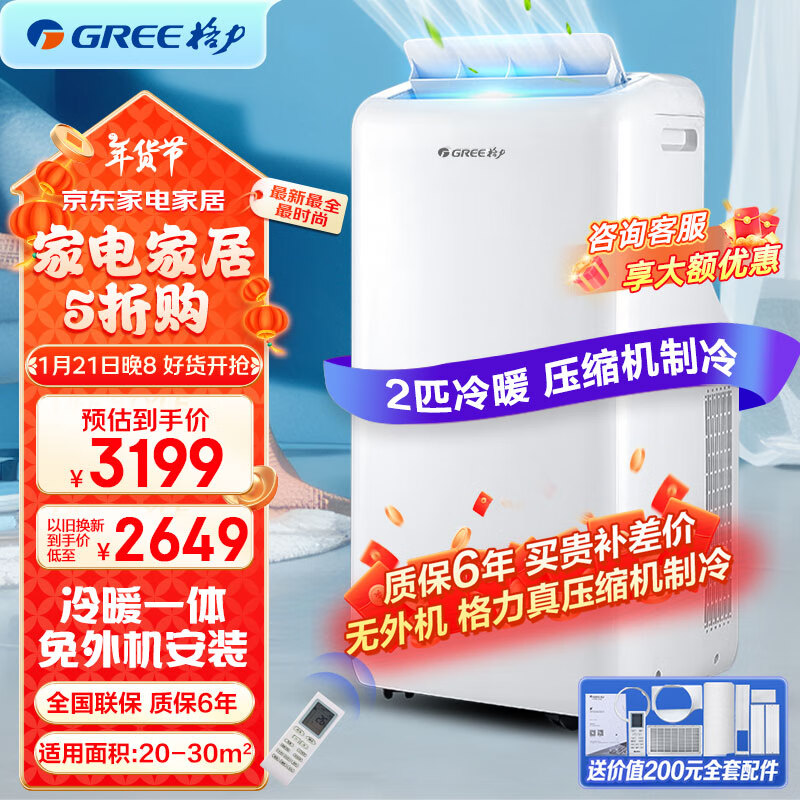 格力（GREE）移動冷暖空調(diào)2匹冷風扇空調(diào)扇一體機冷暖臥室公寓便攜式外機免安裝排水無外機空調(diào) KYR-40/NARA1A(白)