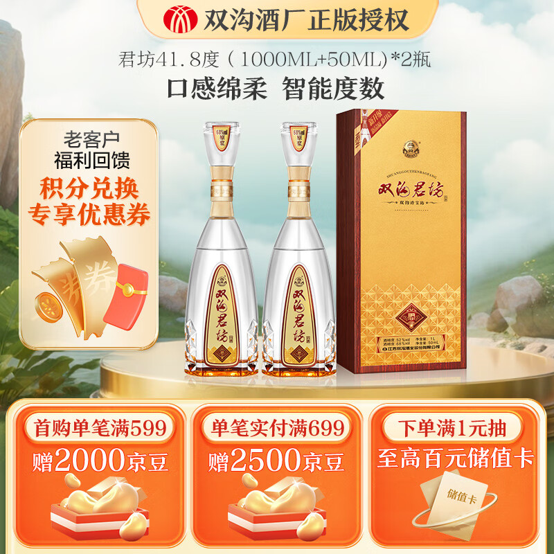 双沟珍宝坊君坊41.8度（1000ML+50ML) 浓香型白酒 41.8度 1000mL 2瓶