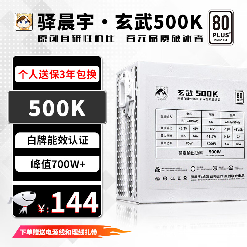 驿晨宇玄武550V4铜牌认证额定600w玄武500K白牌认证额定500W全系列电源 玄武500k【额定500w】白色 店铺赠品【电源线+理线扎带】