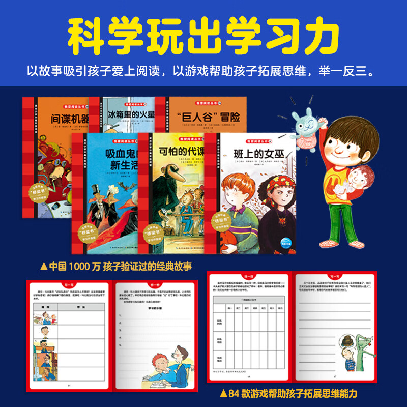 我爱阅读桥梁书蓝色黄色红色系列丛书全90册幼小衔接及一二年级孩子寒暑假5-9岁儿童分级阅读课外读物 红色系列(第1辑):全30册(7-8岁低年级)