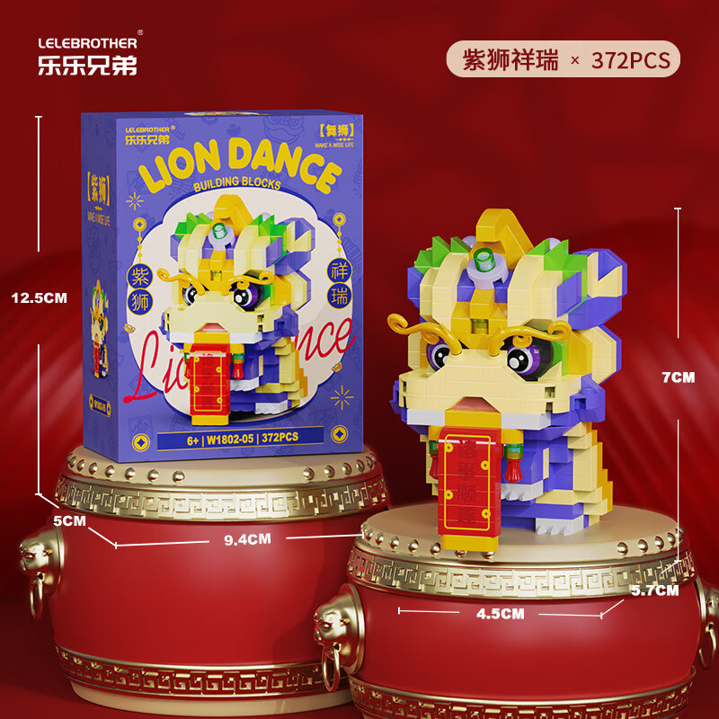 乐乐兄弟新年玩具系列春节舞狮祥瑞醒狮国潮拼装积木儿童玩具新年礼物 W1802-05紫狮祥瑞 372PCS