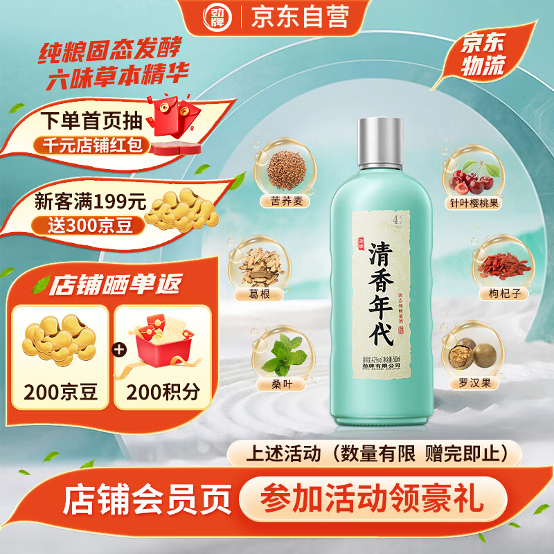 劲牌 毛铺清香年代 清香型草本白酒 42度露酒 500ml单瓶装 自饮送礼