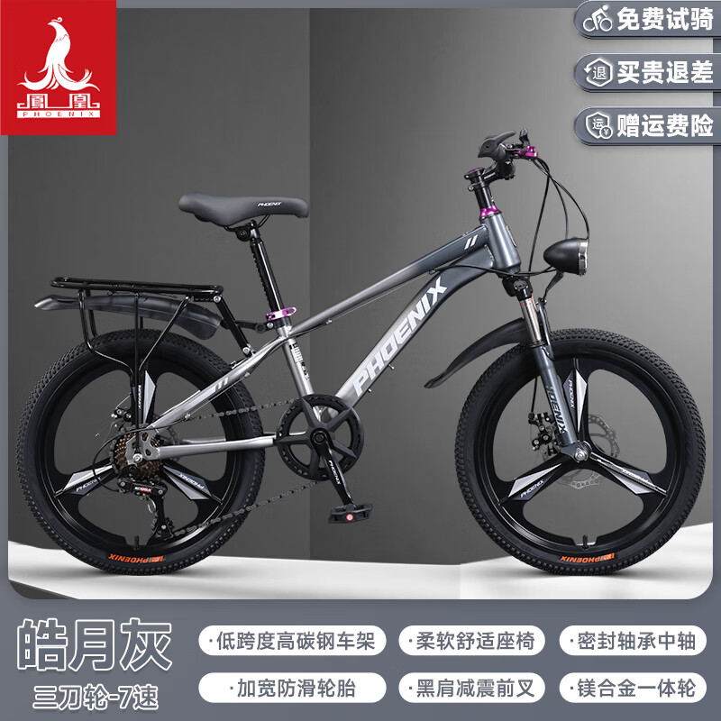 鳳凰（Phoenix）山地自行車男女變速內(nèi)走線山地車碟剎青少年兒童學(xué)生單車 飛度 皓月灰7速一體輪【貨架+車燈】 22英寸【適合140-170CM】