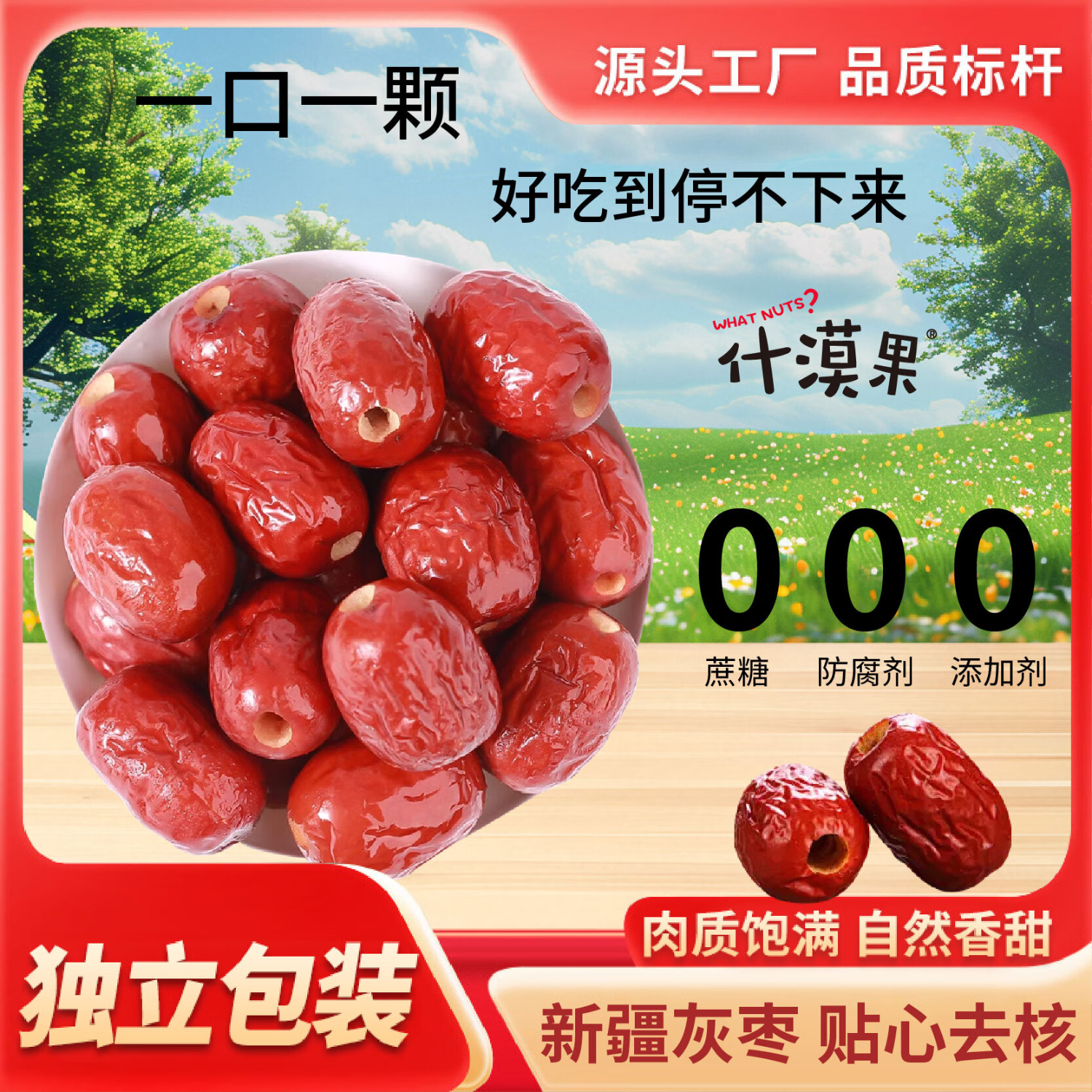 什漠果新疆去核灰枣天然零食好吃即拆即食老少皆宜 真正新疆去核灰枣108g*3袋尝鲜