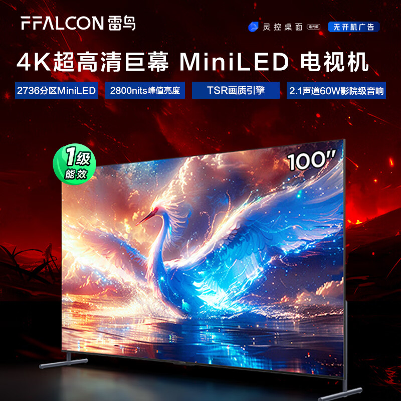 雷鸟雷鸟100鹤7 25款 100英寸4K超高清巨幕MiniLED电视机 2736分区 144Hz高刷 4+128G 60W影院级音响   100英寸 鹤系列