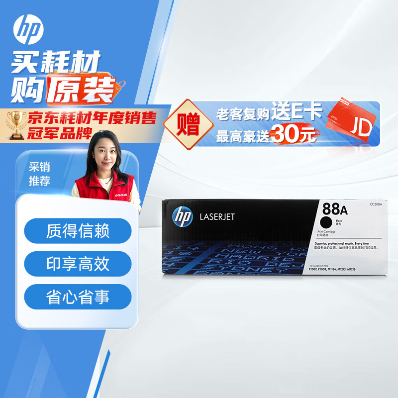 惠普（HP）CC388A/88a原裝黑色硒鼓 適用hp 1106/1108/M1213/1216/M202/M226/M126/M128 打印機(jī)硒鼓