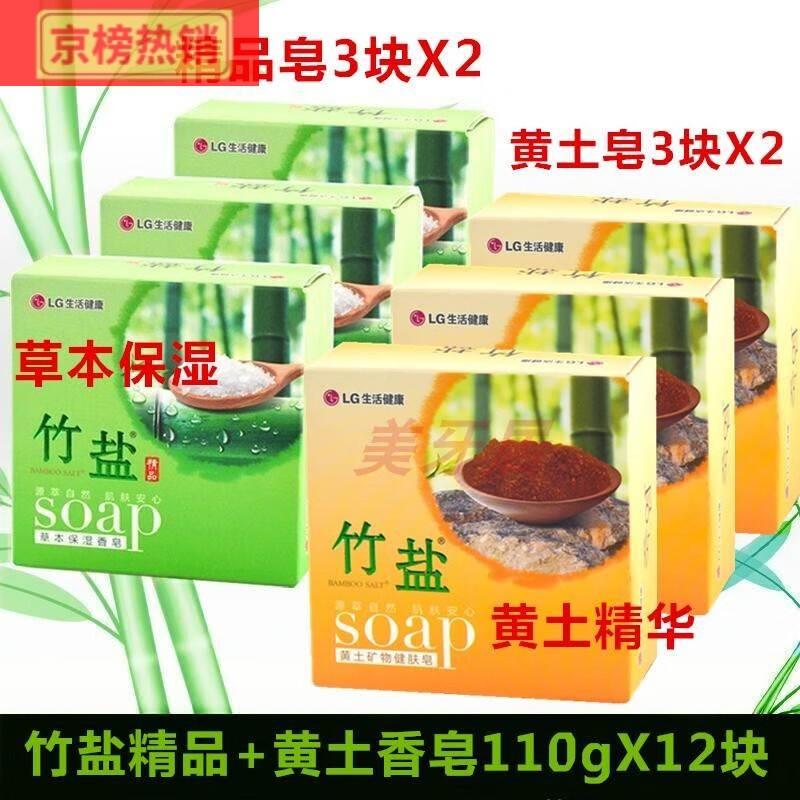 竹鹽精品黃土香皂110gX6優(yōu)惠裝保濕礦物有機保濕護膚潔面洗臉皂 竹鹽精品皂3塊