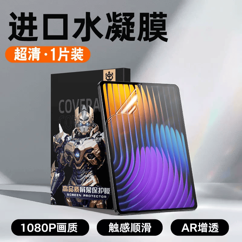 优亦珩 适用小米平板7水凝膜全屏防摔14英寸软膜redmipad6/6pro电脑屏幕贴膜 【高清增透款】水凝膜1片*配神器 小米平板7 Pro