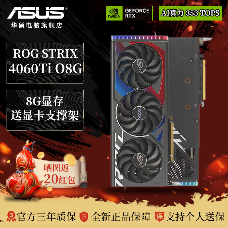 ��˶��ASUS��RTX4060/4060Ti 8G ���ݾ޳�����Ϸ���յ羺ֱ����Ⱦ̨ʽ���Թ�׷�����Կ� ��Ϸ�Կ� ȫ��δ��� ROG STRIX RTX 4060 Ti O8G
