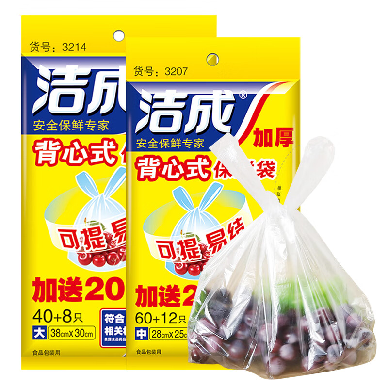 洁成 保鲜袋背心式一次性加厚食品袋抽取式经济装 背心式中号+大号各1包共120只