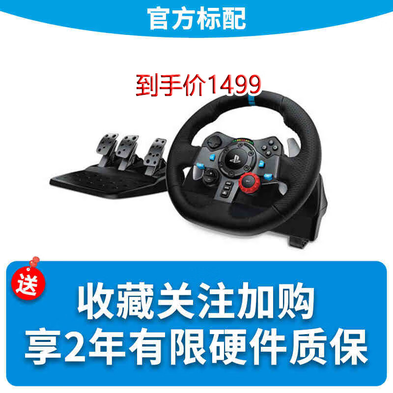 罗技（Logitech）G923力反馈游戏方向盘XBOX学开车驾驶仿真模拟器欧洲G29 G920 G29方向盘-全新盒装行货 联系客服改价