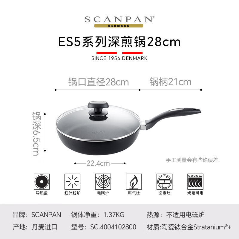 SCANPAN思康丹麦原装进口ES5系列不粘炒锅家用炒菜锅不粘锅经典系列 314539 | ES5系列深煎锅 28cm