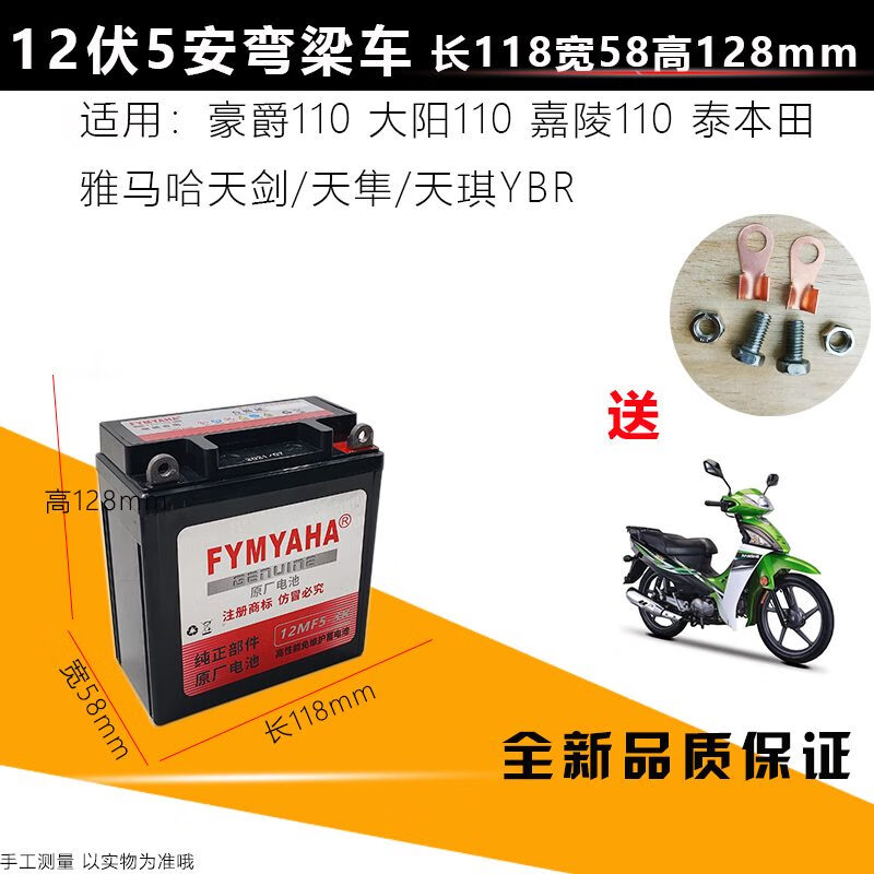 YAMAHA雅馬哈摩托車(chē)電瓶12v9A7A5A125 150摩托車(chē)電池彎梁車(chē)踏板鉆豹大陽(yáng) 12V5A天劍彎梁110