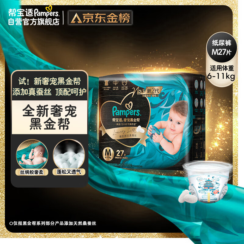 帮宝适黑金帮纸尿裤NB/S