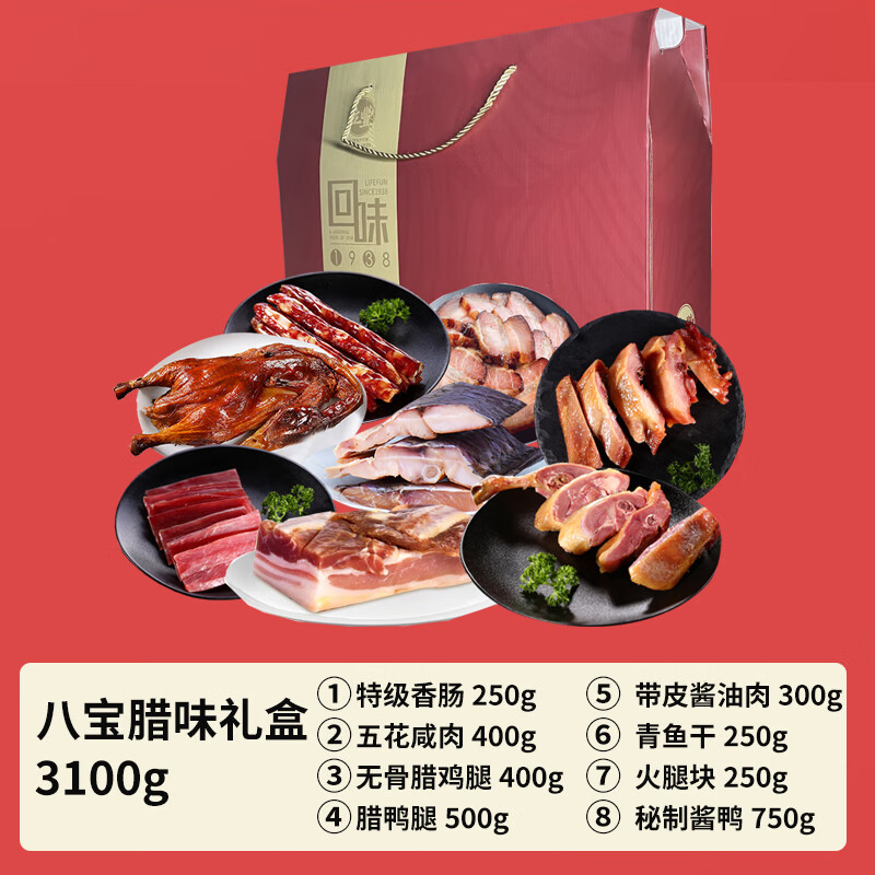 立豐食品臘味春節(jié)禮盒上海特產(chǎn)品臘肉團(tuán)購新年企業(yè)福利 臘味八寶禮盒【3100g*1盒】