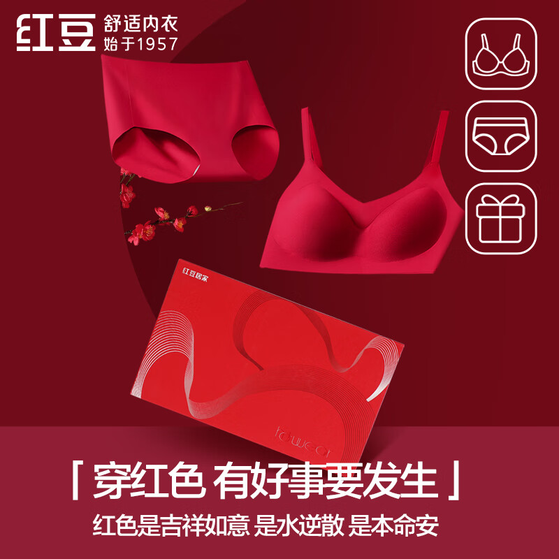 红豆女无钢圈无痕文胸纯棉裆抑菌内裤套装内衣礼盒【骐骥红】